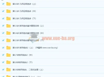 高二数学尖端培养计划班（秋季实录） 邓杨 全45讲