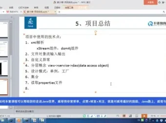 《Java核心技术从入门到精通》视频教程