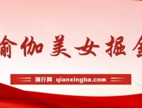 最新瑜伽美女掘金玩法：男粉女粉通吃且不封号