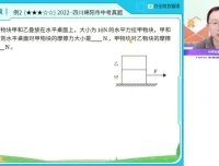 付雷2023初三物理A+班：中考冲刺全攻略
