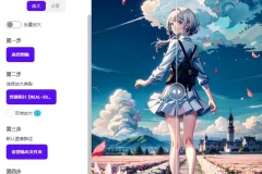 开源 AI 图像放大增强工具 Upscayl 绿色汉化版