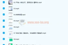 柴森2021春高一物理春季系统班15讲（带讲义）