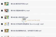 高巍巍小学语文3年级暑期课程