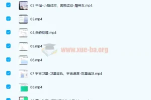 柴森2021春高一物理春季系统班15讲（带讲义）