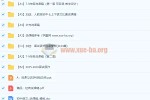 初中语文说课稿（旧版本）