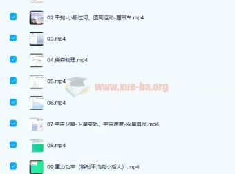 柴森2021春高一物理春季系统班15讲（带讲义）
