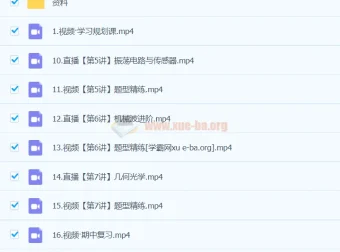 彭娟娟2024高中高二物理S班春季课程