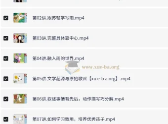 高巍巍小学语文3年级暑期课程