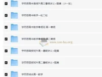 学而思高中数学学习资料包：覆盖全阶段的优质学习资源