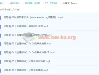 2024高三高考化学马旭悦秋季班课程