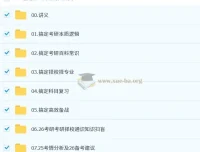 2026年大学考研择校择专业指导课程