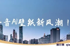 抖音AI壁纸项目：海量流量助力，轻松月入2万