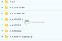 2026年大学考研择校择专业指导课程