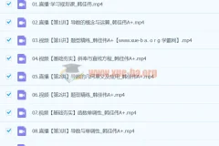 2024韩佳伟高二数学寒假班课程