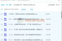 【舒德干】生命起源20讲：舒德干院士领衔主讲课程