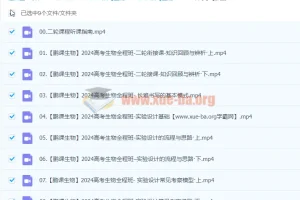 2024 高三高考张鹏生物二轮寒假班课程