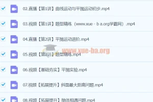 2024郑梦遥高一物理寒假班