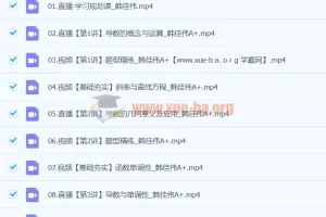 2024韩佳伟高二数学寒假班课程