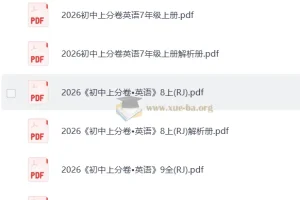 2026 初中上分卷：初中英语上册789（人教）