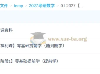 2027 周洋鑫大学考研数学课程