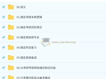 2026年大学考研择校择专业指导课程