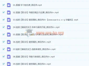 2024韩佳伟高二数学寒假班课程