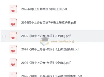 2026 初中上分卷：初中英语上册789（人教）