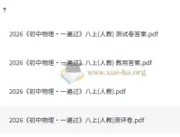 《初中物理•一遍过》八年级上册（人教版）