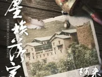 茅盾文学奖获奖小说《尘埃落定》54集有声书完结