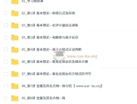 赵怡然2026高三高考化学0基础暑假班课程