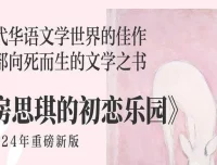 有声小说《房思琪的初恋乐园》26 集全