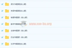 2023年高考暑假收心专题课