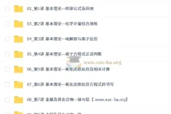 赵怡然2026高三高考化学0基础暑假班课程