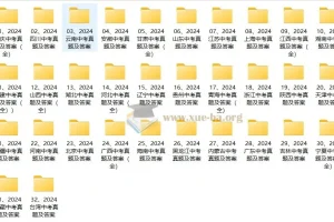 2024年全国各省市地区中考真题及答案（完结）