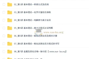 赵怡然2026高三高考化学0基础暑假班课程