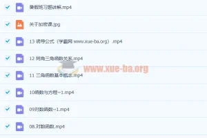 2023高杨凯钰高一数学暑假班与秋季班课程