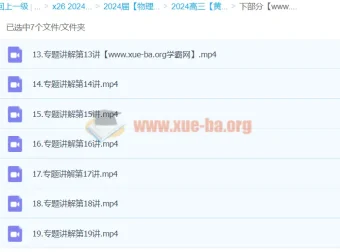 2024高三高考物理：黄夫人物理（下部分）