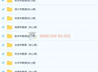 2023年高考暑假收心专题课