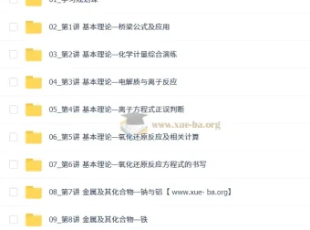 赵怡然2026高三高考化学0基础暑假班课程