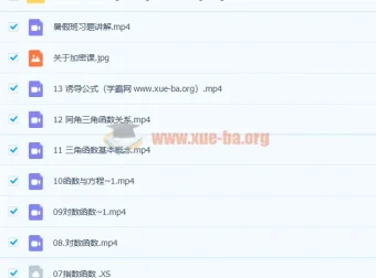 2023高杨凯钰高一数学暑假班与秋季班课程