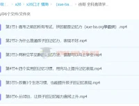 徐哥全科高效学习记忆方法课程