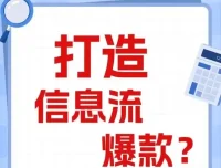 优化师必看：打造能跑量的爆款信息流创意文案撰写套路课程