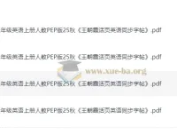 25秋王朝霞3 – 6年级上册人教版活页英语同步字帖