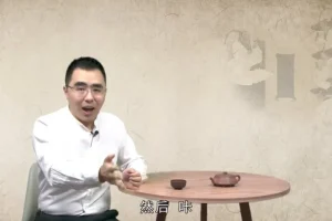 北鱼学堂张兴东精讲《论语·为政篇》