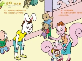 儿童绘本故事《布奇入园准备系列》PPT（4本）