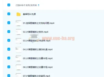 刘杰2022届高考物理目标班二轮复习联报（寒假班+春季班）