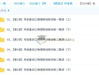 孙竞轩 2025 高三高考物理密训班（更新中）