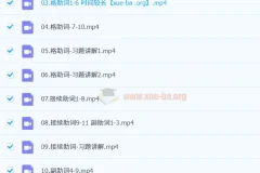 2024届高考日语一轮复习全程班：全部语法归纳复习