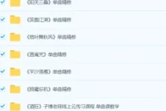 《古琴从入门到高手》：0 – 6级曲目一站式学习课程