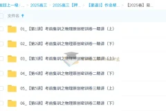 孙竞轩 2025 高三高考物理密训班（更新中）